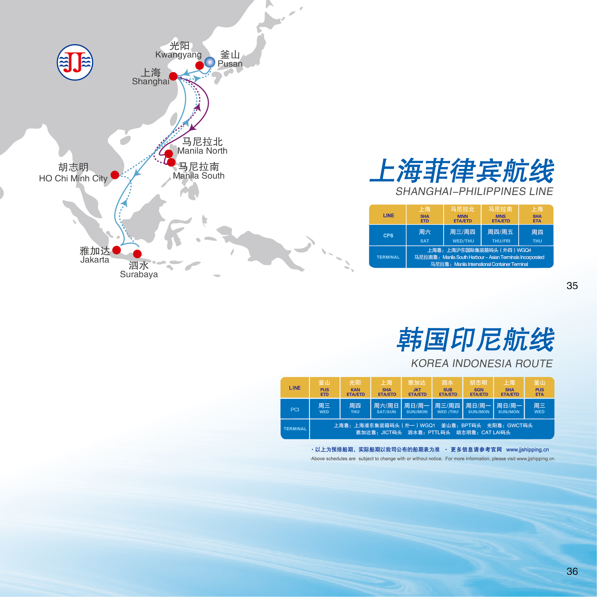 锦江航运册子25年9月_画板 22.jpg